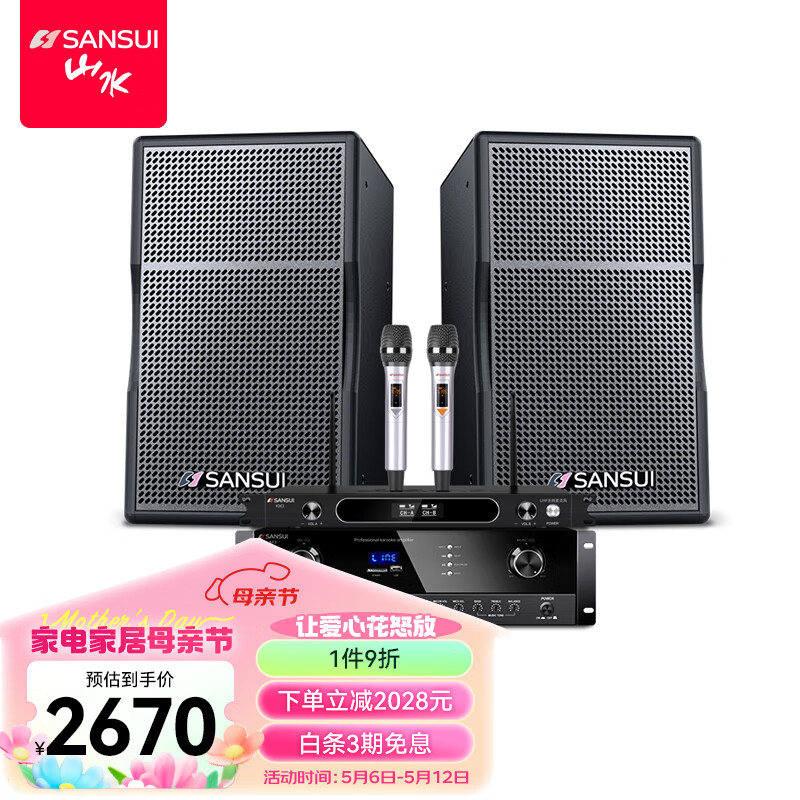 山水（SANSUI）KB8 专业会议室音响设备套装 鹅颈麦话筒音响功放一体机 蓝牙音箱培训教室舞蹈室会议音响系统全套 会议音响*2+功放+双话筒