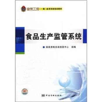 食品生产监管系统 正版