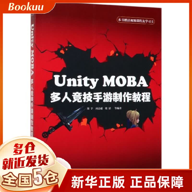 Unity MOBA多人竞技手游制作教程
