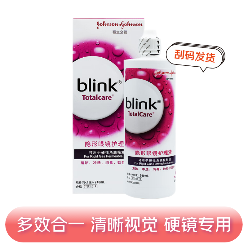 强生全视ok镜护理液240ml硬性角膜塑形镜RGP隐形眼镜滴眼液 强生护理液240ml