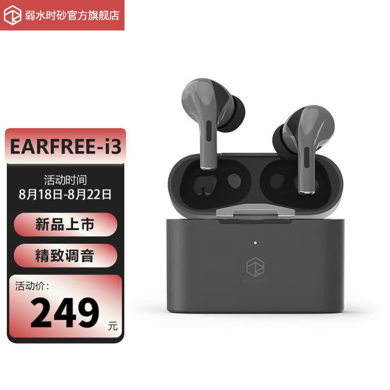 弱水时砂earfree i3 国际版蓝牙耳机ANC主动降噪真无线运动低延迟HIFI入耳式长待机续航 武士灰属于什么档次？