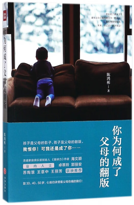 你为何成了父母的翻版
