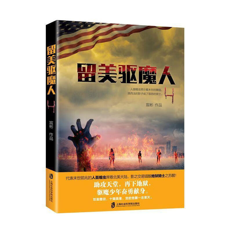 留美驱魔人4/宸彬/小说/9787552014495