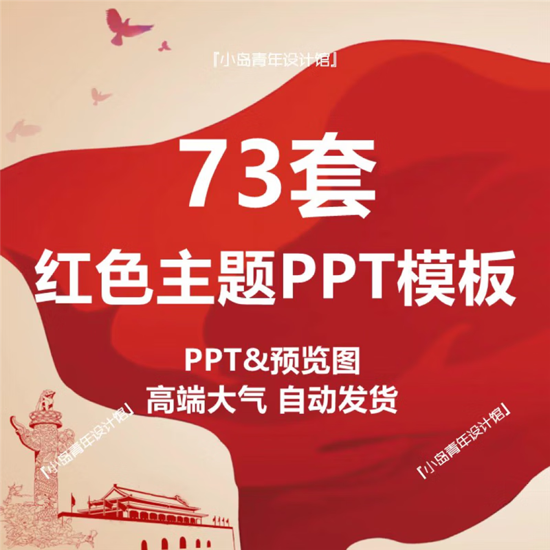 【精选】红色主题ppt模板高端大气庄严总结汇报爱我中华学习教育 标准