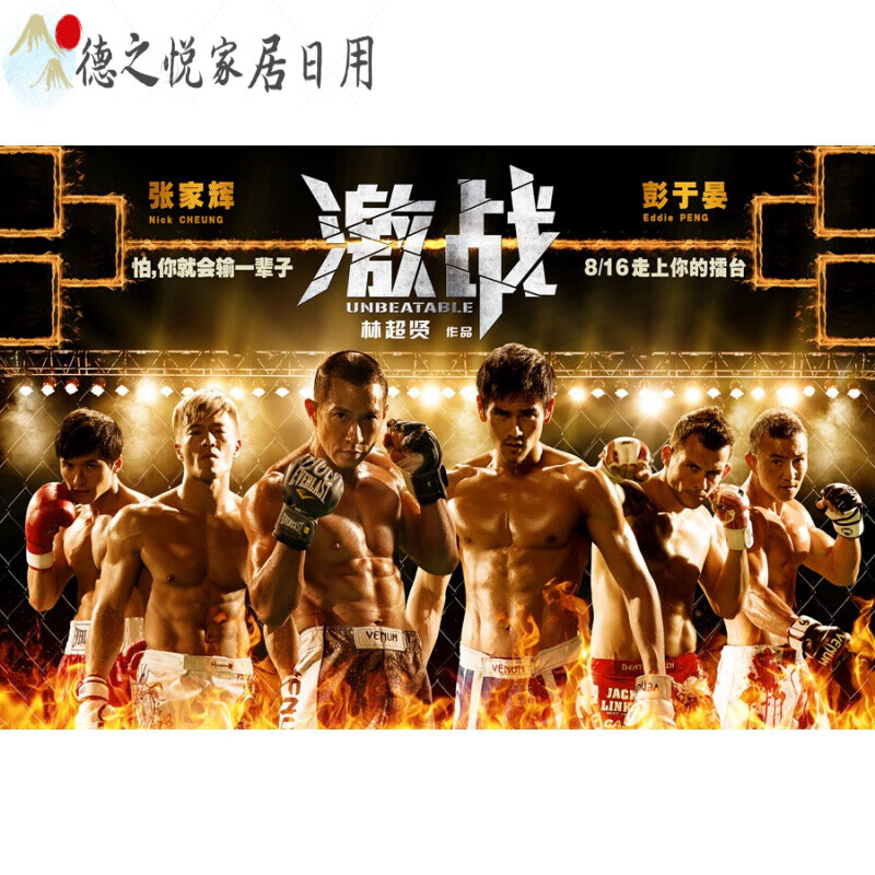 特美刻彭于晏海报激战健身装饰画肌肉男励志图片房间宿舍墙贴海报 1