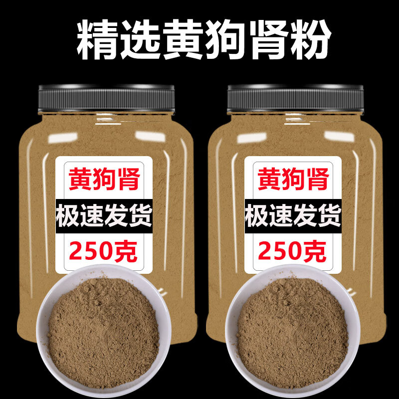 黄狗肾粉纯正黄狗鞭食用泡酒中药材鞭黄狗肾250克整根 内廷上用
