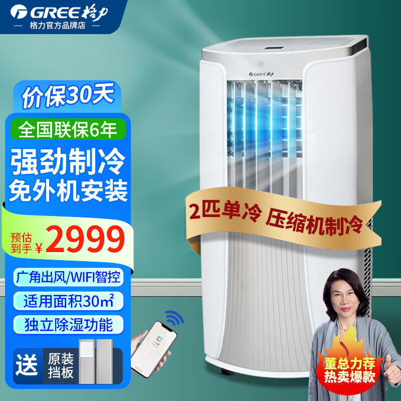 格力（GREE）移动空调2匹多功能一体机厨房卧室便携式免安装免排水窗机可移动独立除湿无外机2P压缩机制冷空调 2匹 KY-40/NALA3A【单冷】