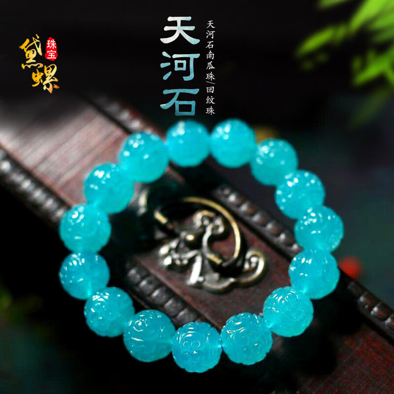 黛螺冰种天河石手链单圈南瓜珠回纹珠饰品礼物 回纹珠直径15mm