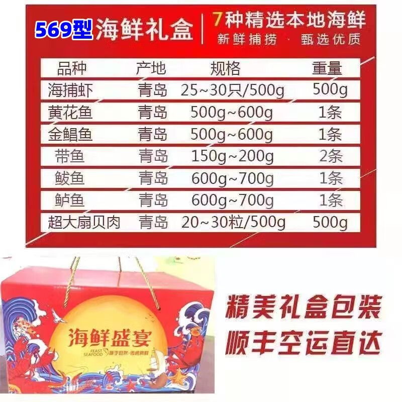 舟山海鲜大礼包海鲜礼盒海鲜水产冷冻冰鲜节日礼品送长辈礼品 569型