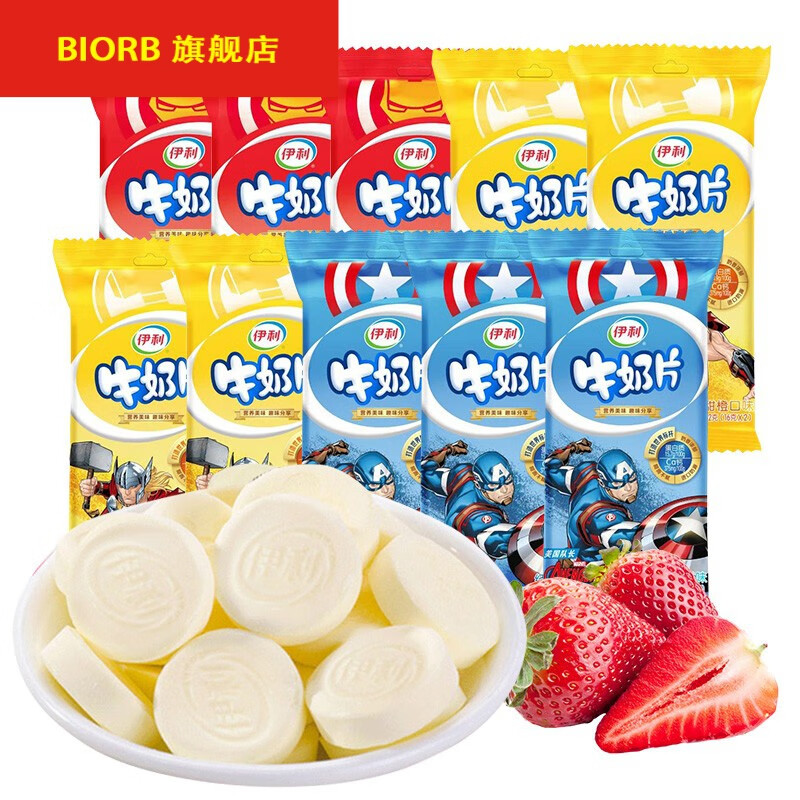 伊利牛奶片干吃奶片糖原味甜橙奶片草莓奶酪乳制品零食品  原味 4袋共