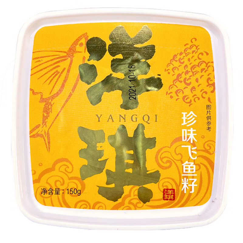 元族飞鱼籽150g非蟹籽蟹子红鱼籽酱大颗粒即食鱼籽酱寿司专用 洋琪150