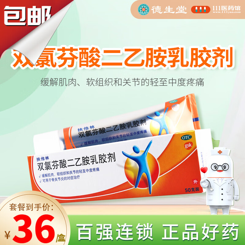 50g缓解肌肉软组织关节疼痛腰背关节痛扭伤拉伤挫伤劳损gsk中美史克 1