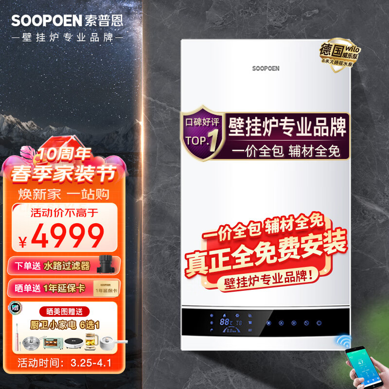 索普恩SOOPOEN 一级能效冷凝式燃气壁挂炉天然气板换WIFI采暖炉供暖洗浴锅炉LL1PBD20-JL【一价全包版】