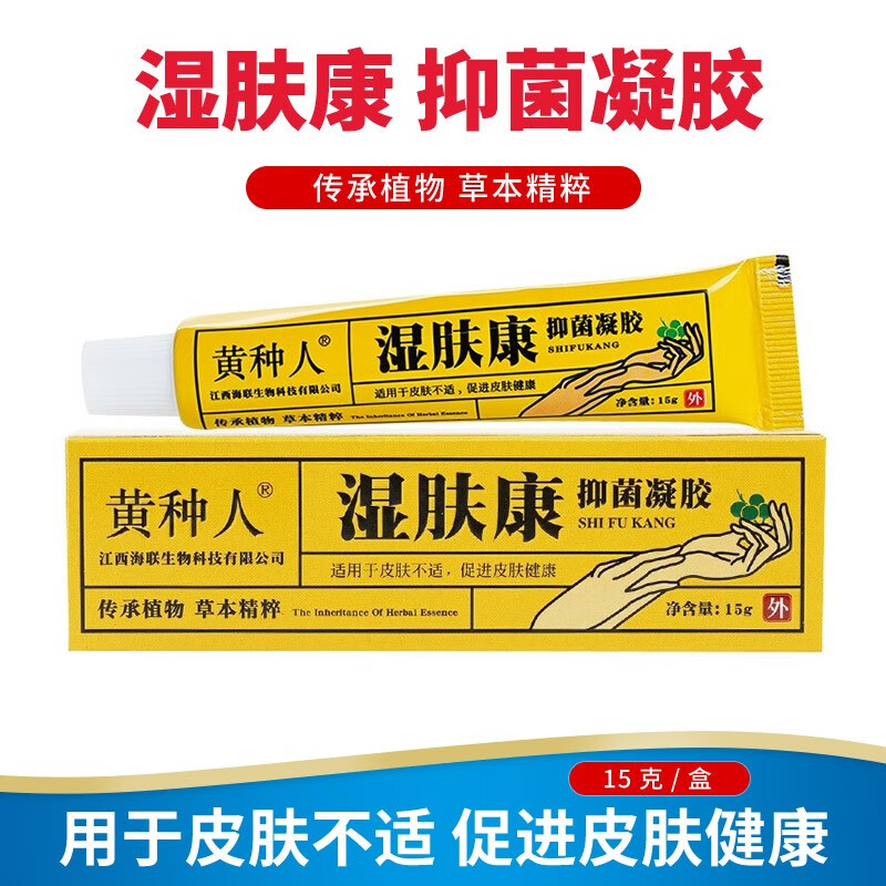 黄皮肤湿肤康抑菌凝胶15g家用皮肤护理凝胶 1盒装
