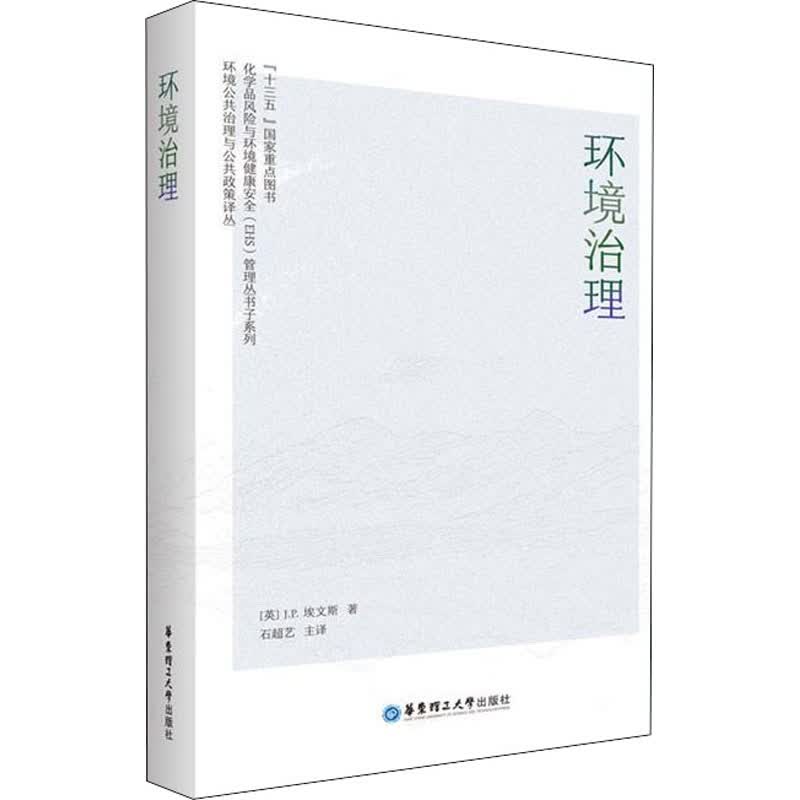 环境治理