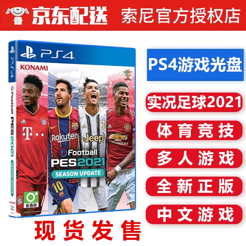 索尼（SONY） PS4/PS5 游戏光盘 支持PS5 ps4 ps5游戏软件光盘 不支持电脑 实况足球2021 实况2021 中文