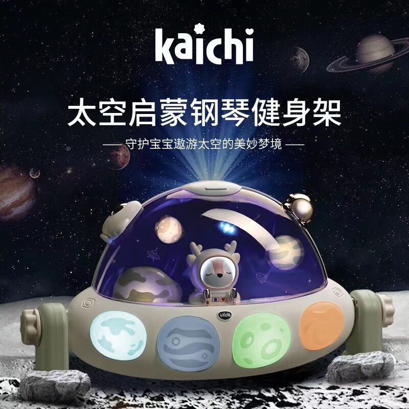 凯驰玩具（Kaichi）婴幼儿健身架用品新生儿玩具见面礼高档礼盒0-1-3岁宝宝音乐玩具 动作训练+音乐安抚+宇宙投影 新生礼-满月礼-百天礼-周岁礼