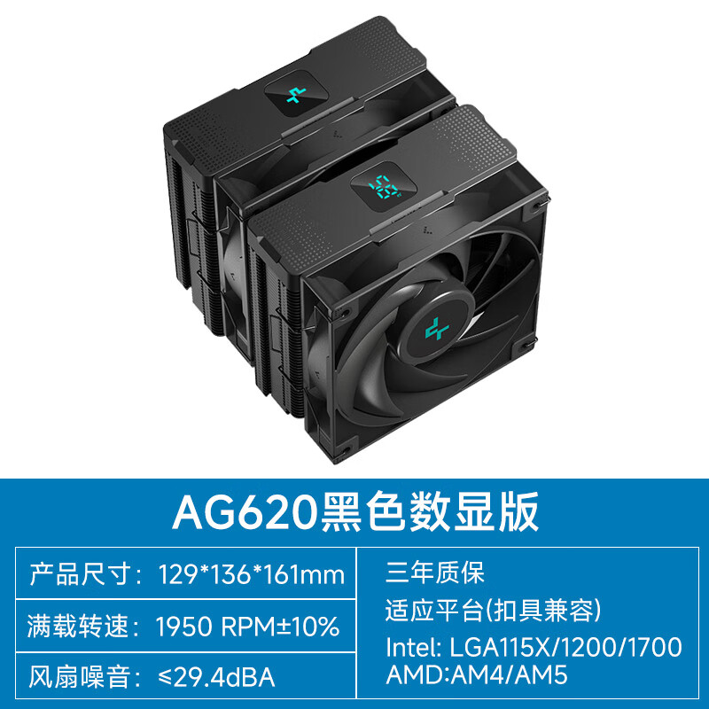 九州风神（DEEPCOOL）原装九州风神AG620 数显版大霜塔CPU散热器ARGB风扇6热管电脑1700 黑色AG620数显 无光版