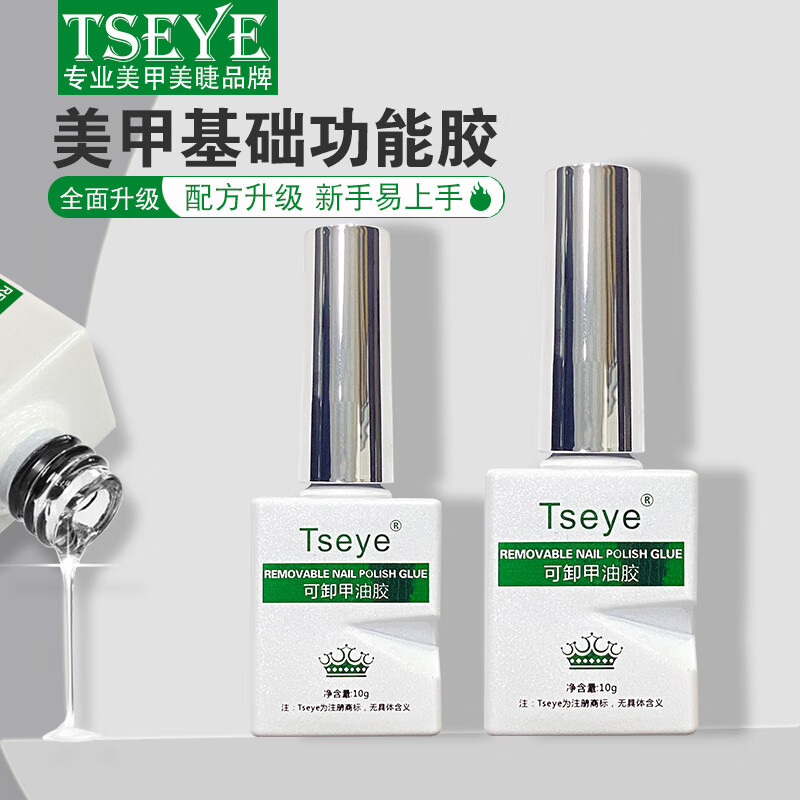 Tseye美甲功能胶透明指甲油胶底胶镀晶免洗磨砂封层胶加固胶流平胶持久 G003流平胶