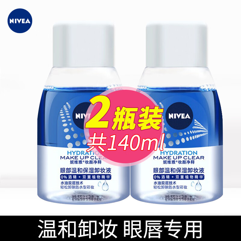 妮维雅（NIVEA）眼部温和保湿卸妆液卸妆水温和不刺激小巧便携旅行装 70ml*2瓶【组合装】
