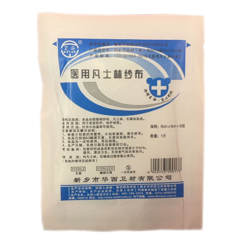 医用无菌敷贴凡士林纱布条 引流条  油纱布块 凡士林油纱布 油纱条