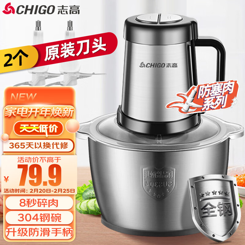 志高（CHIGO）绞肉机家用电动2L不锈钢多功能料理机碎肉打肉切碎搅拌机 两副刀头ZG-L805
