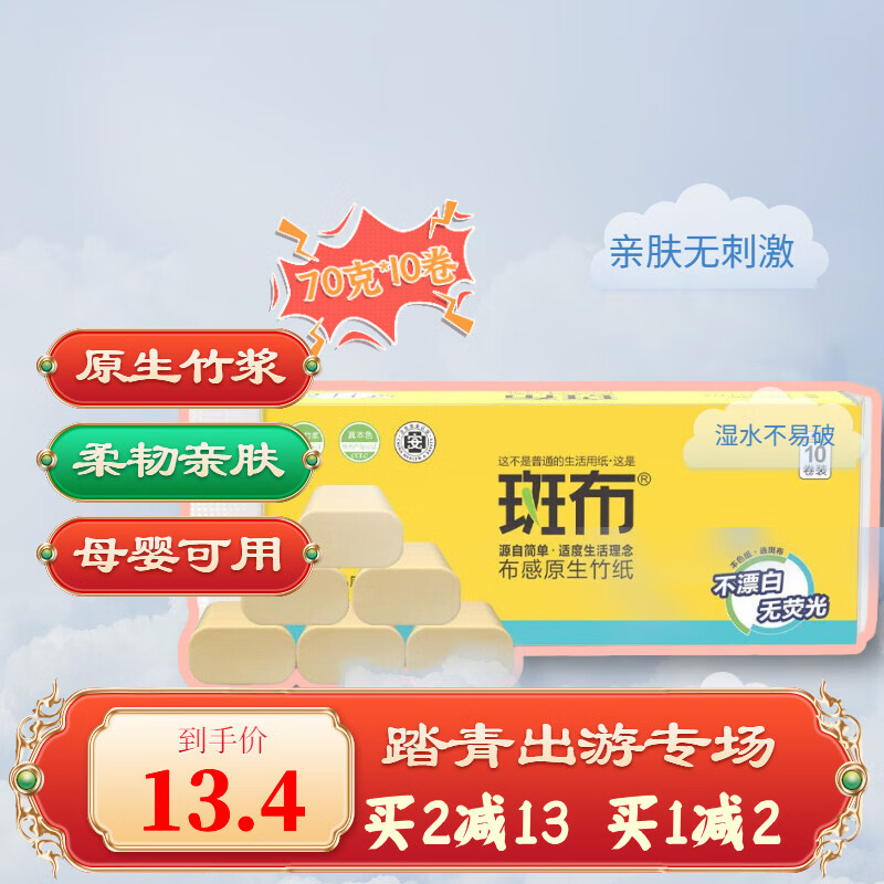 斑布(BABO)卷纸厕纸竹浆纸3层70克*10卷整提无芯纸湿水不易破