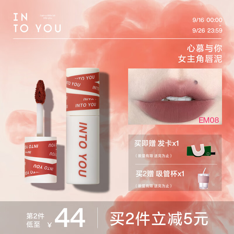 INTO YOU女主角唇泥哑光雾面丝绒学生唇颊两用不易拔干显白送女友生日礼物 【TOP1】#EM08赤陶土色使用感如何?