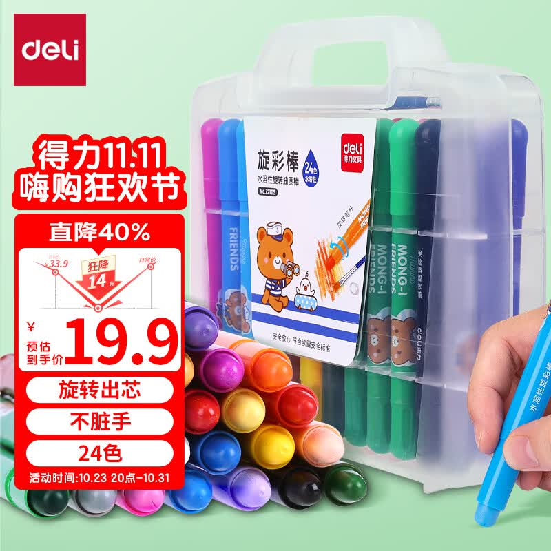 得力(deli)水溶性油画棒 24色 可水洗不脏手蜡笔炫彩棒套装 幼儿画画彩色绘画用品 开学高考毕业礼物72105属于什么档次？