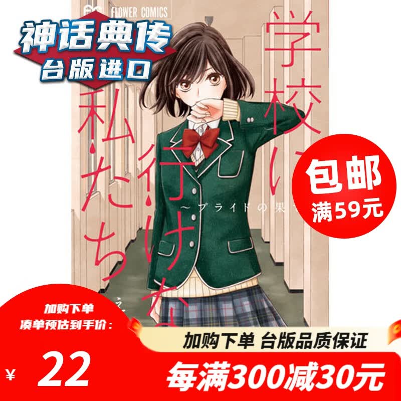 现货 去不了学校的我们 自尊的终局 漫画 长鸿书 惠苹果 正版台版原版进口