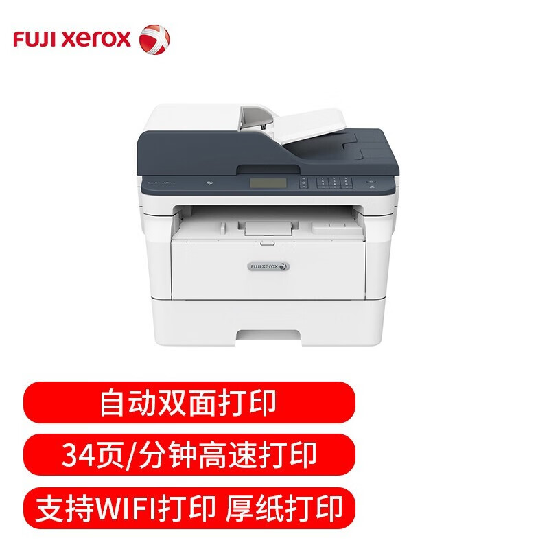 富士施乐（Fuji Xerox）打印机怎么样？呢，亲测反馈！dmdhav