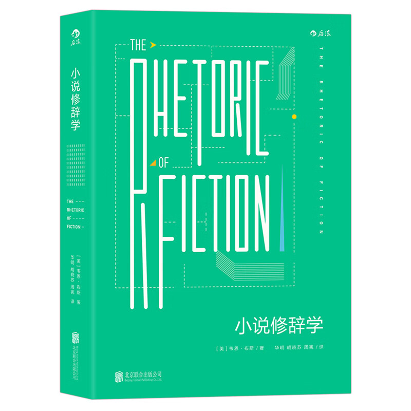 修辞学:The Rhetoric of 