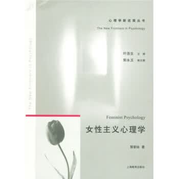 女性主义心理学