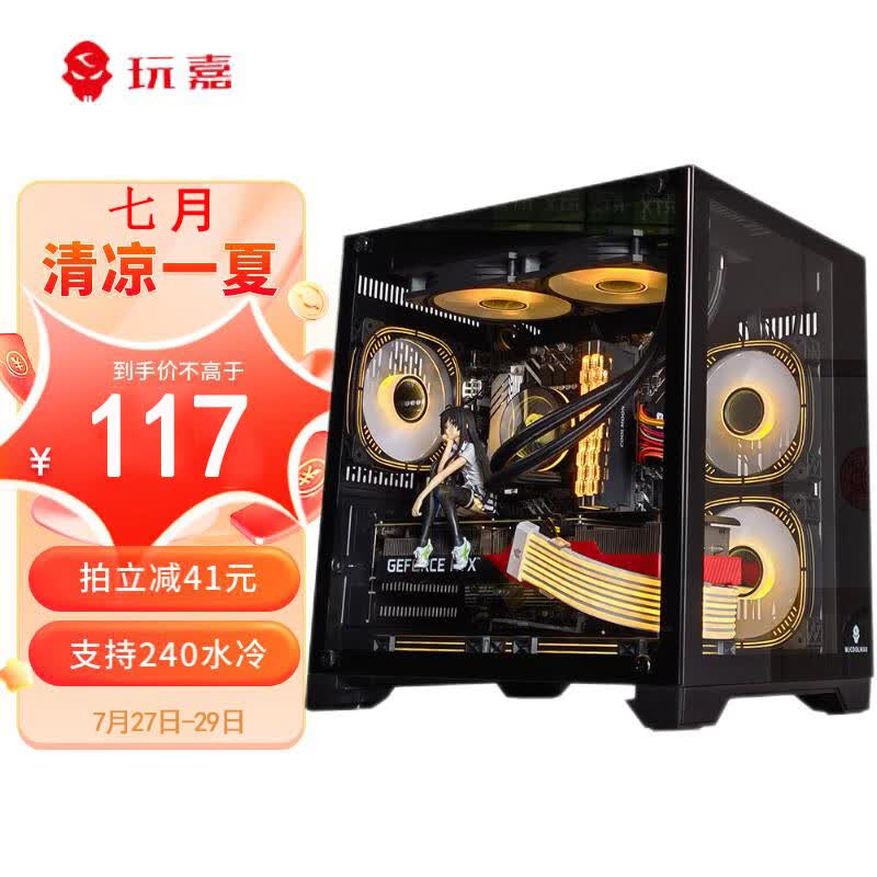 玩嘉孤勇者MINI黑色电脑机箱台式机MATX海景房240一体水冷全侧透ITX桌面暴风S920高性价比高么？