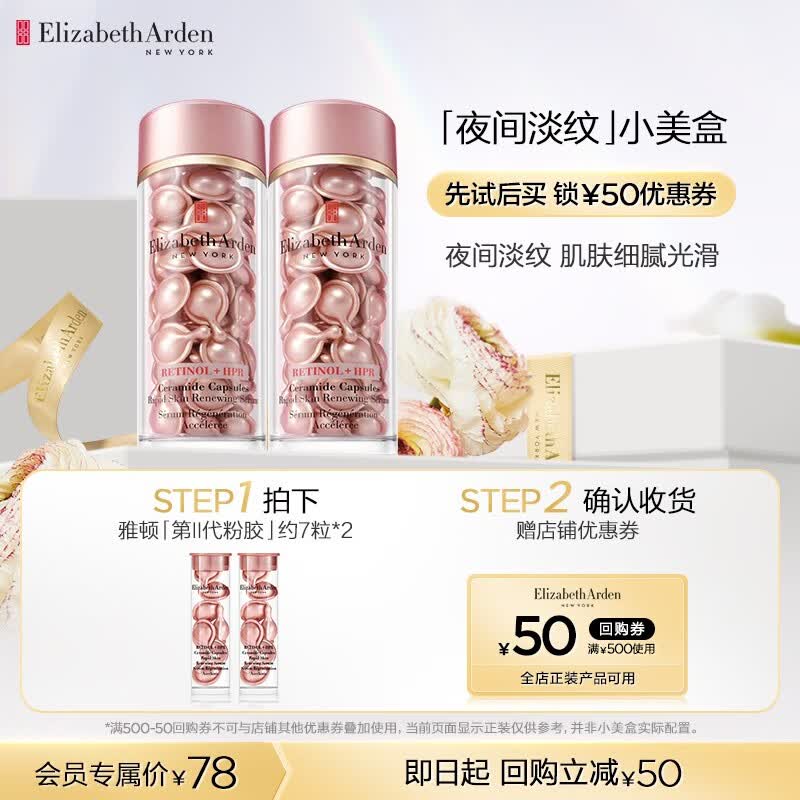 伊丽莎白雅顿（Elizabeth Arden）【会员专享】 面部精华试用装套装-试用精选 第II代粉胶7粒*2怎么看?