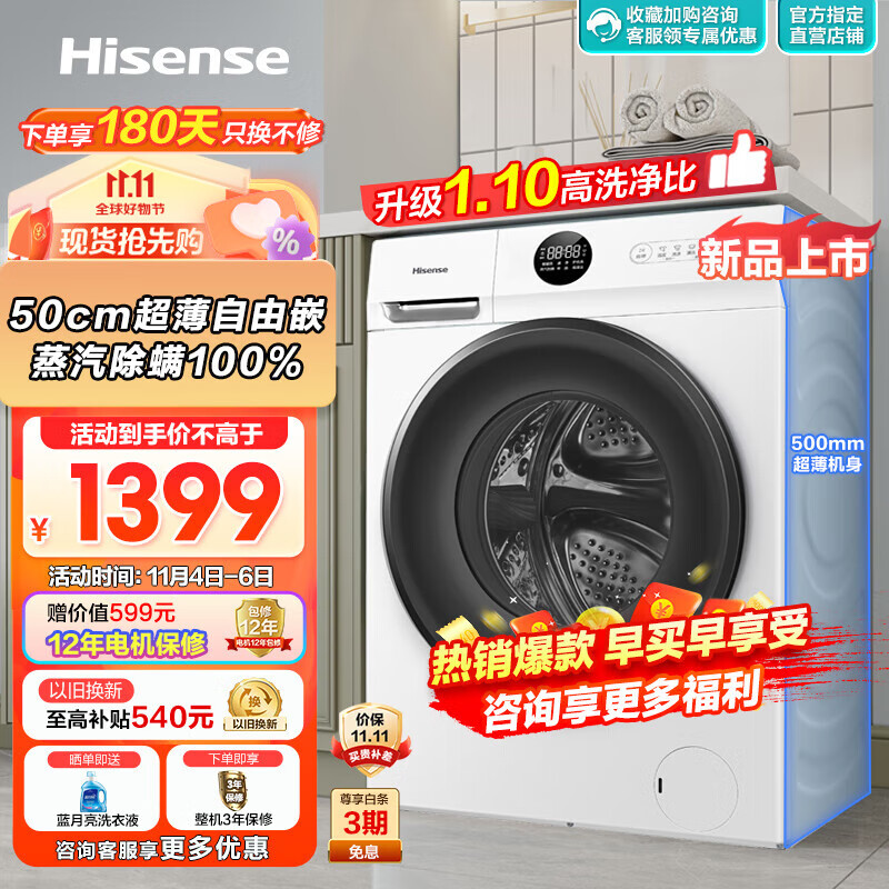 海信（Hisense）10kg全自动滚筒洗衣机家用十公斤大容量 50cm超薄嵌入1.10高洗净比 WIS智能洗高温蒸汽洗 以旧换新 【超薄滚筒】HG10JE1高性价比高么？