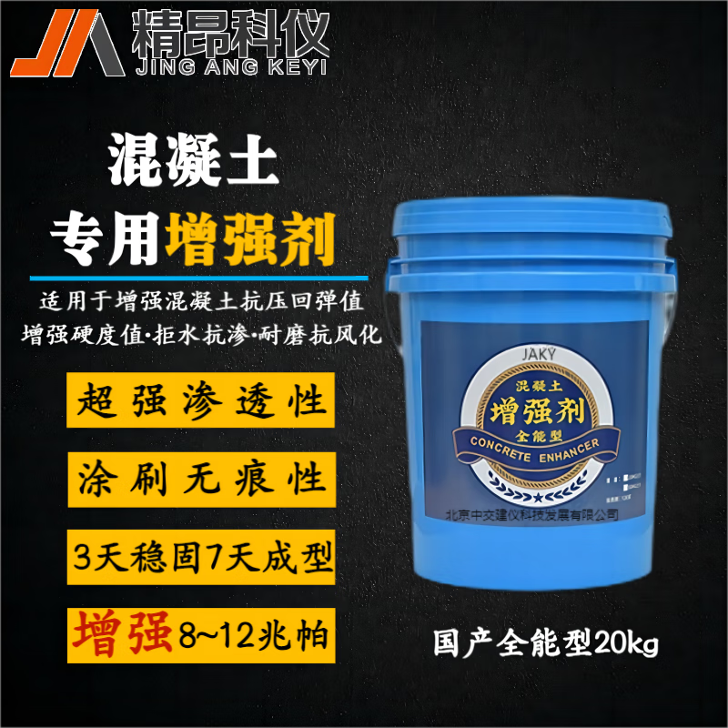 混凝土表面增强剂提高混泥土砼回弹抗压强度高强渗透降低碳化值 国产全能型20kg（提升8-12兆帕）使用感如何?