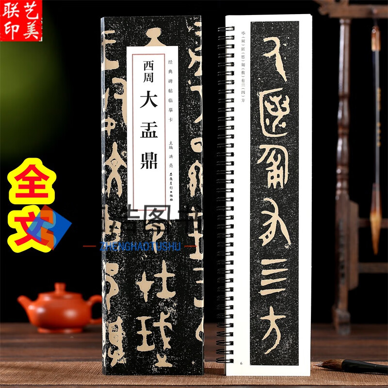 西周大盂鼎 经典碑帖临摹卡毛笔书法碑帖 近距离临摹卡篆书大篆周金文