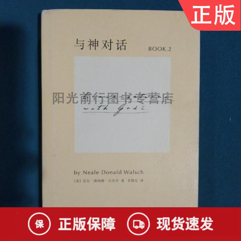 与神对话2