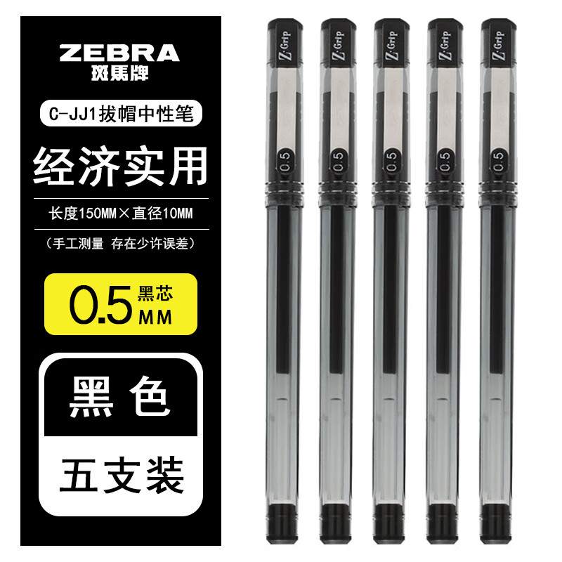 ձZEBRAZ-GripԱ0.5mm ѧúɫǩֱʰ칫ľC-JJ1 ɫ*5֧ 7.4Ԫ