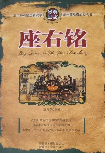 座右铭 张志强 励志与成功 9787546902814