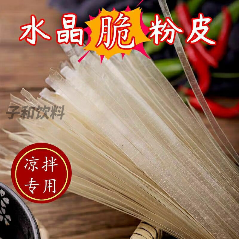 食芳溢凉拌粉皮水晶粉皮凉拌菜干凉皮口感爽脆卤菜店摆摊商用 2