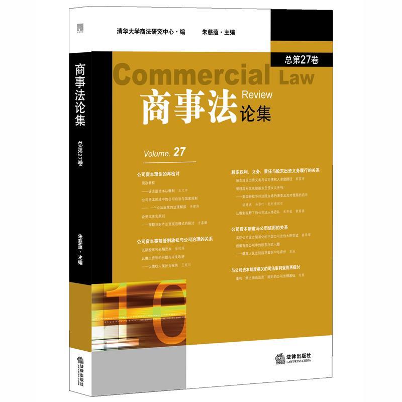 商事集