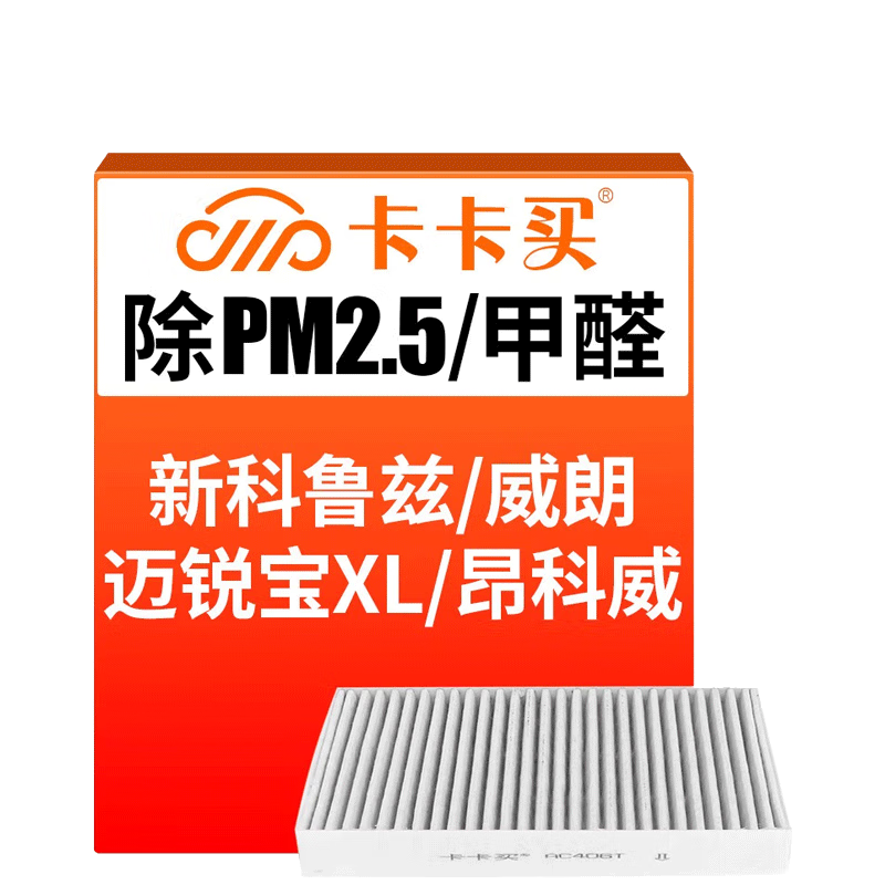 卡卡买空调滤清器:除甲醛/PM2.5,保障室内空气质量