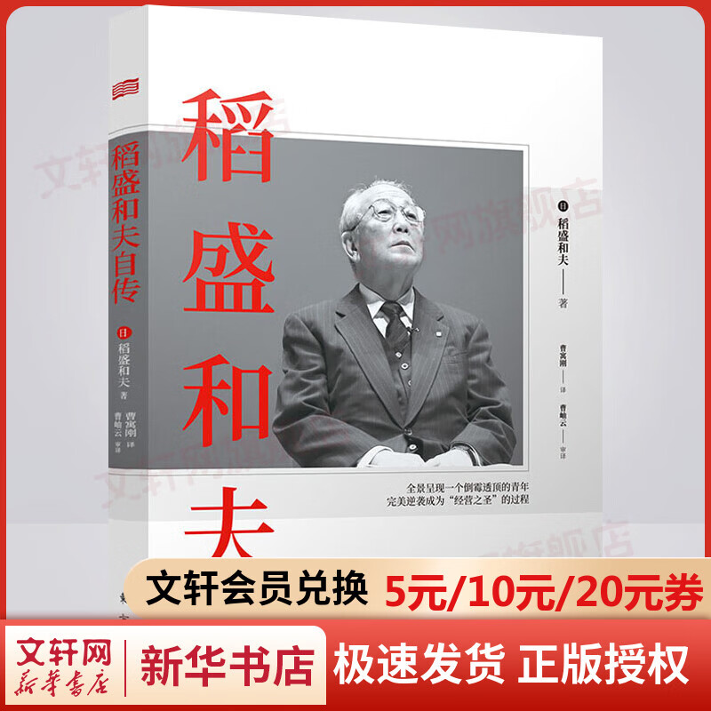 稻盛和夫自传