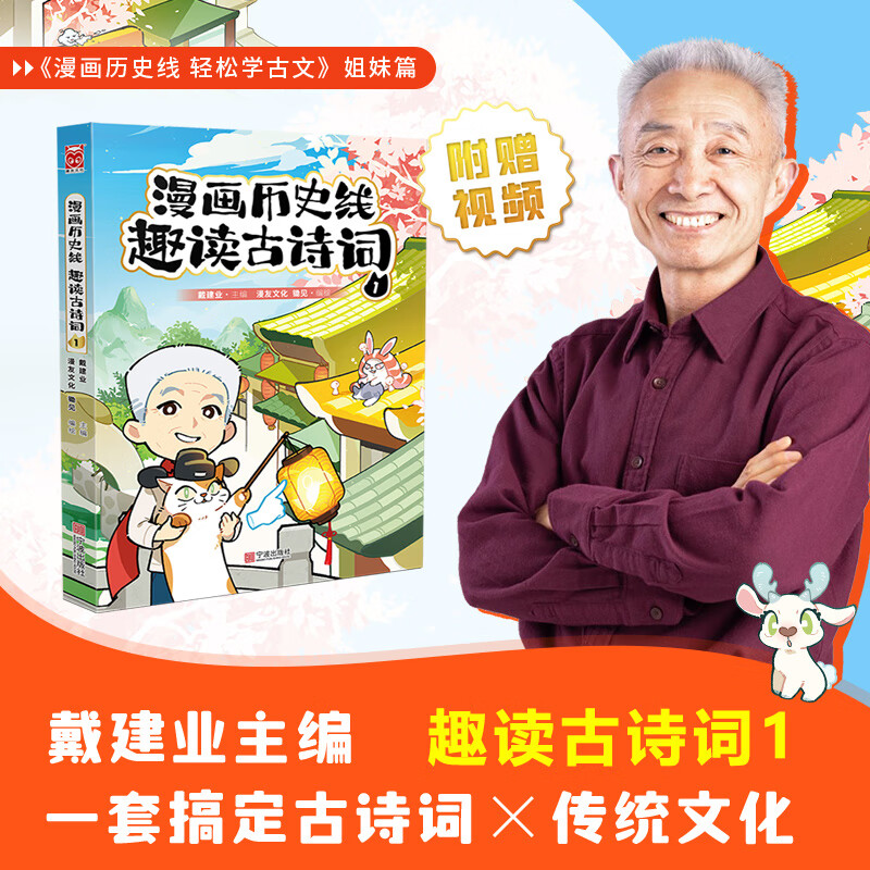 漫画历史线趣读古诗词戴建业漫画读史记全5