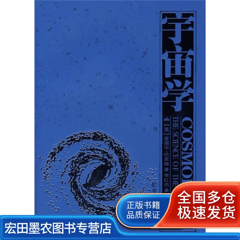 宇宙学【正版好书】