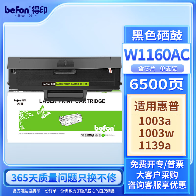 ��ӡW1160AC���� ���û���1003w����HP Laser MFP 1139a 1003a��ӡ��ī��116a��оƬ������������