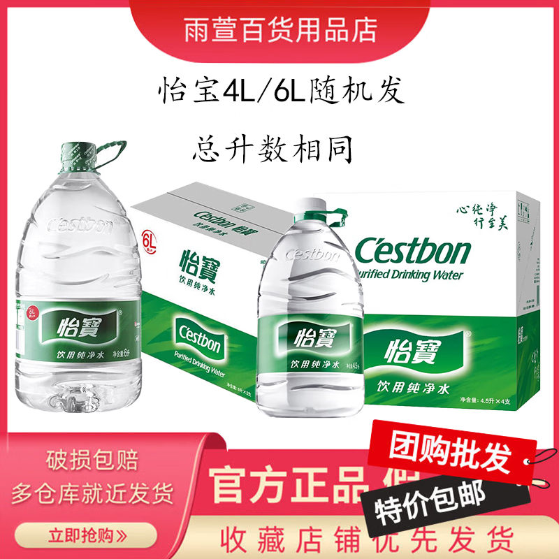 怡宝纯净水4.5l6l家用大桶装饮用水整箱两种规格随机发 4.
