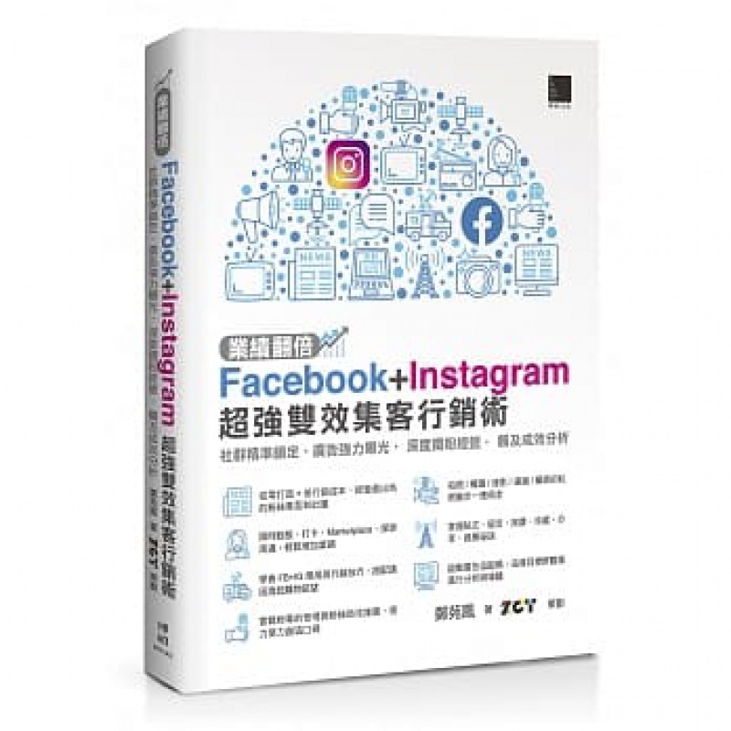 预订台版 业绩翻倍Facebook＋Instagram强双效集客行销术行销入门赢家攻